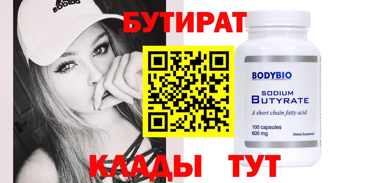 Канаш  БУТИРАТ GHB  Вход с VPN 