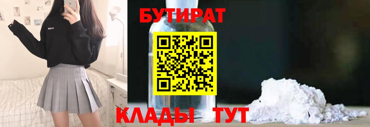 БУТИРАТ вода Канаш