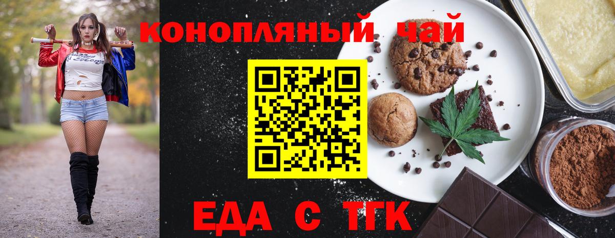 Печенье с ТГК марихуана  Вход с VPN  Канаш 