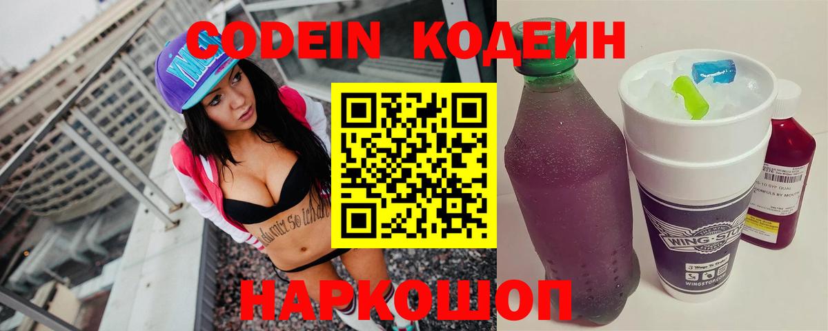 Кодеиновый сироп Lean Purple Drank  Вход с VPN  Канаш 