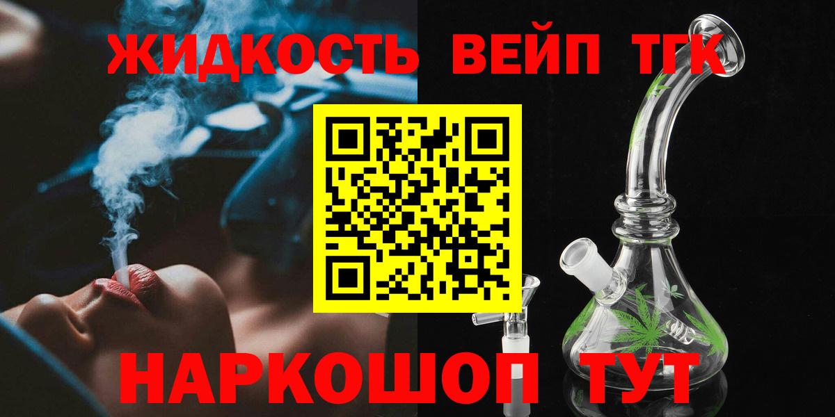 ТГК гашишное масло Канаш
