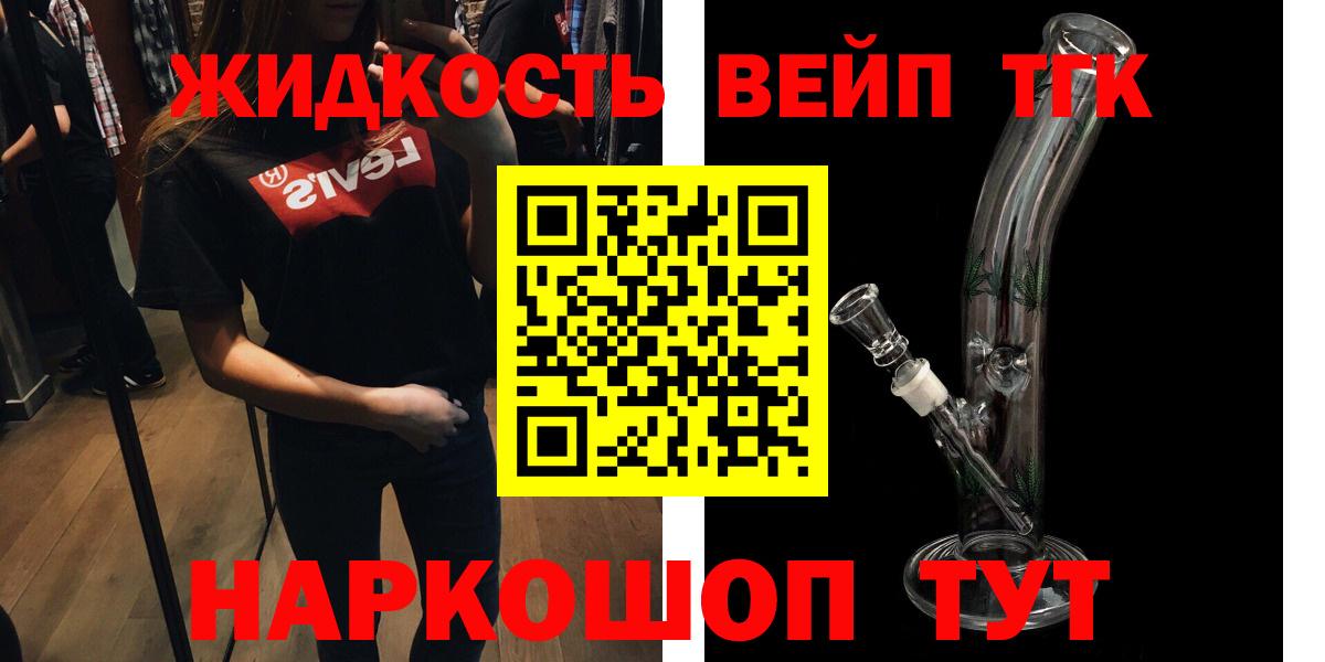 Дистиллят ТГК вейп  Вход с VPN  ТГК вейп  Канаш 